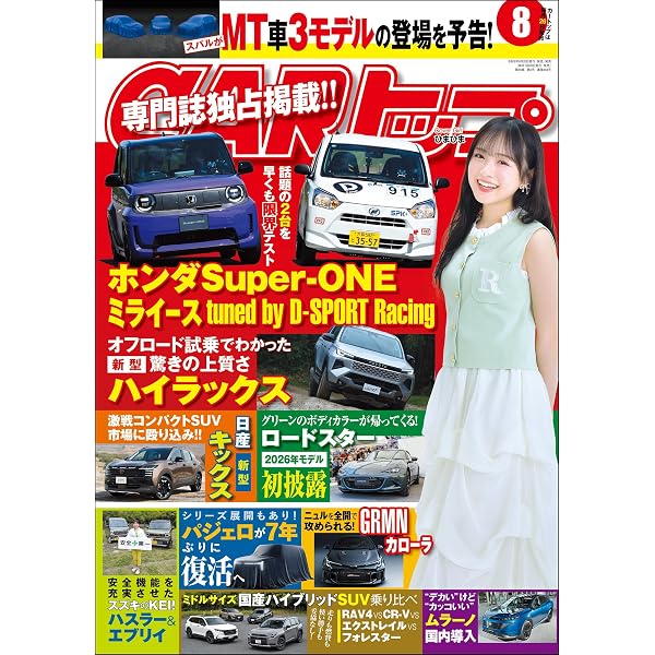 Amazon.co.jp: CARトップ (カートップ) 2026年 7月号 [雑誌] eBook